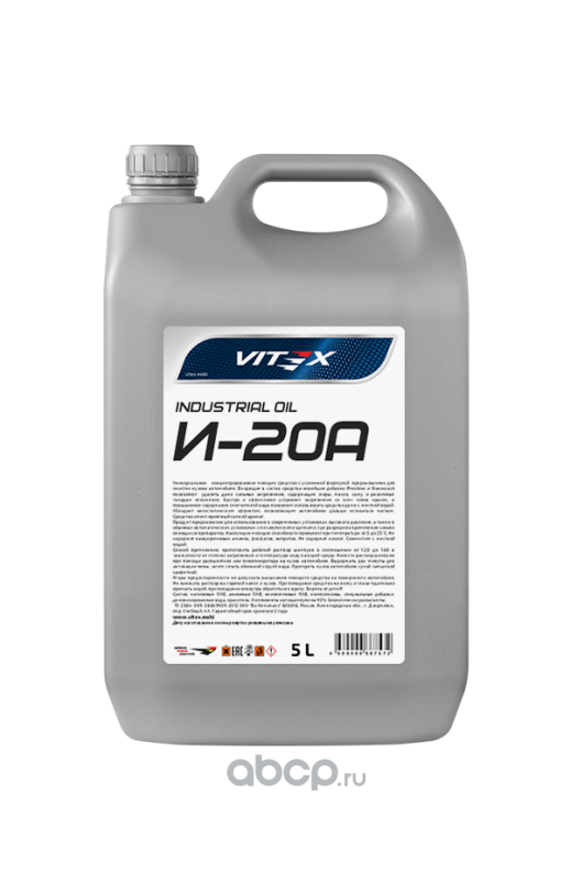 Масло индустриальное Vitex И-20А, 5л.